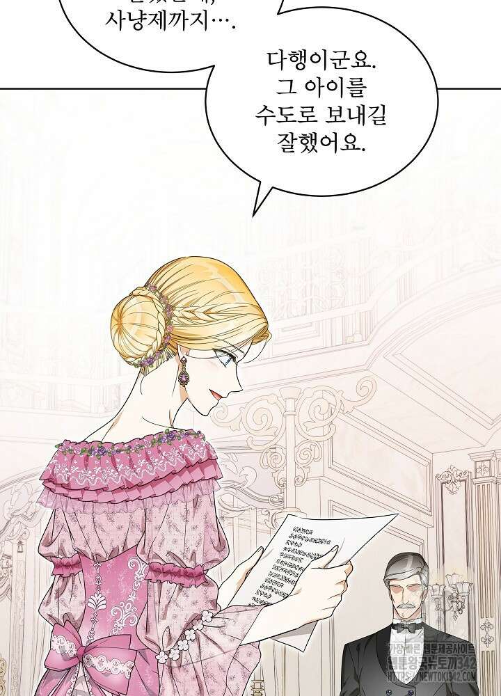 집착 시종으로 살아남기 49화 3