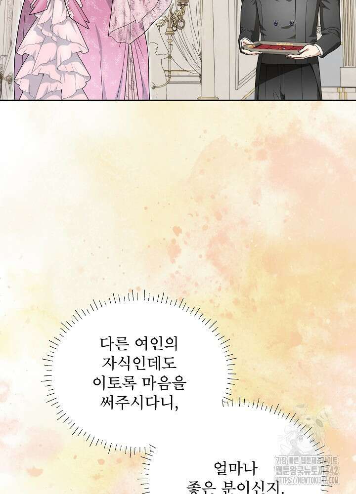 집착 시종으로 살아남기 49화 4
