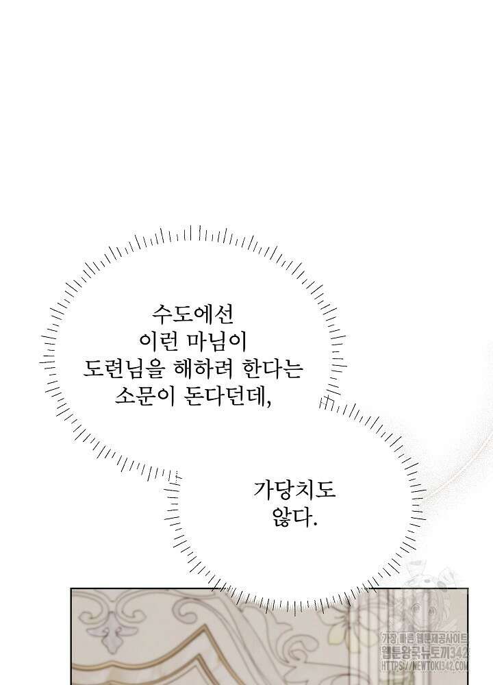 집착 시종으로 살아남기 49화 6