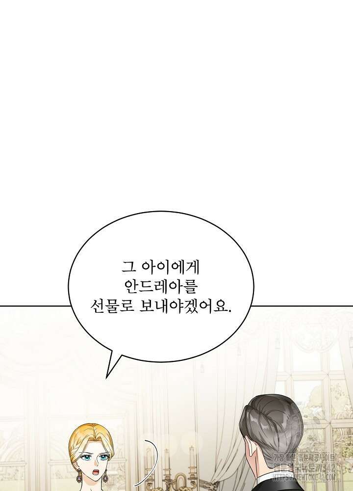 집착 시종으로 살아남기 49화 8