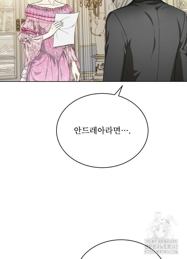 집착 시종으로 살아남기 49화 9