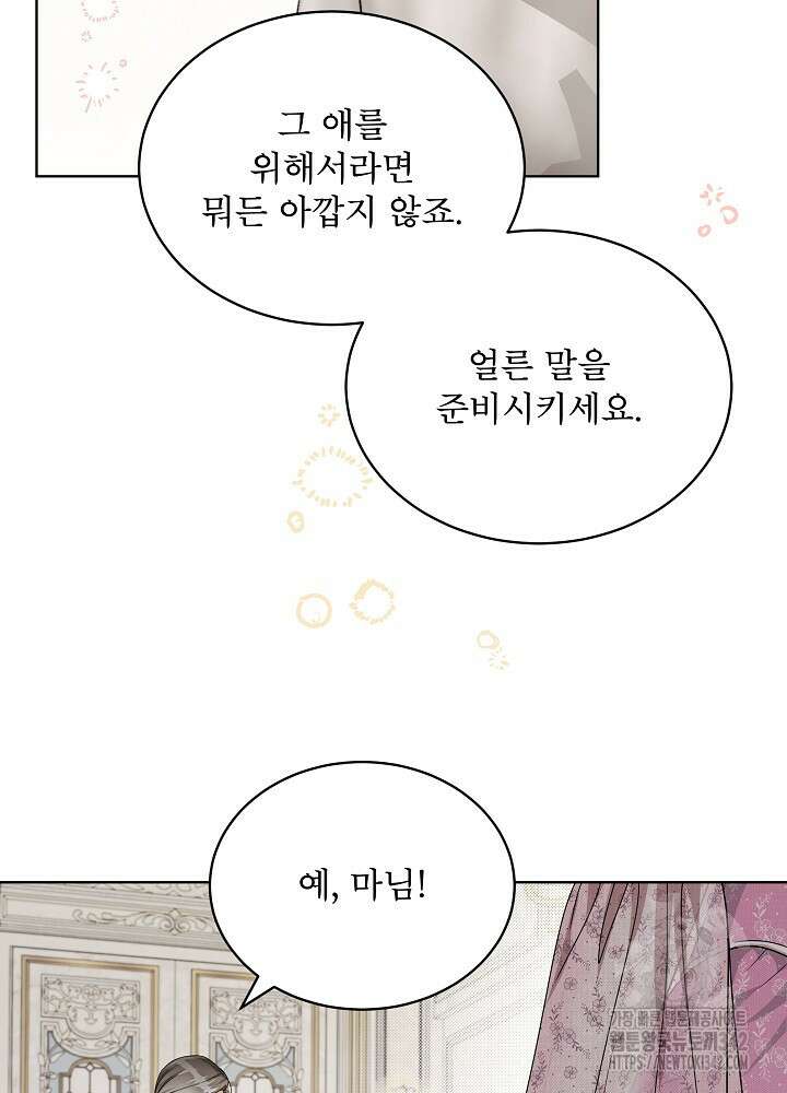 집착 시종으로 살아남기 49화 11