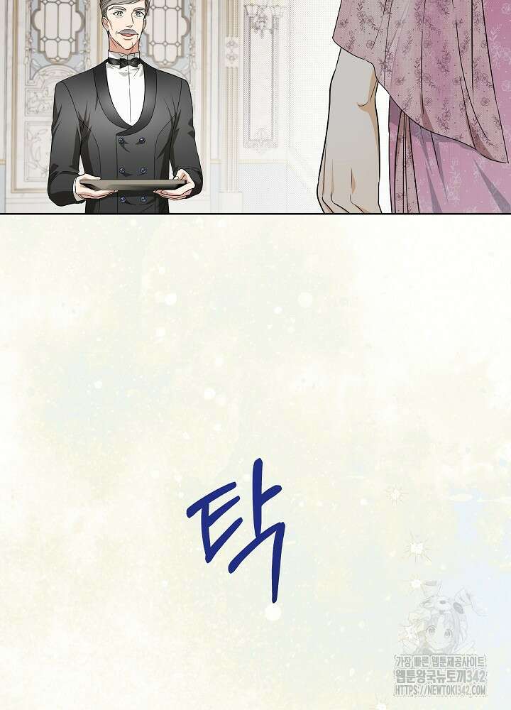 집착 시종으로 살아남기 49화 12