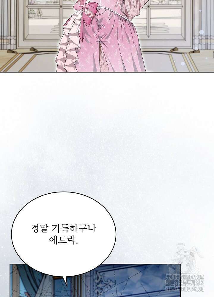 집착 시종으로 살아남기 49화 14