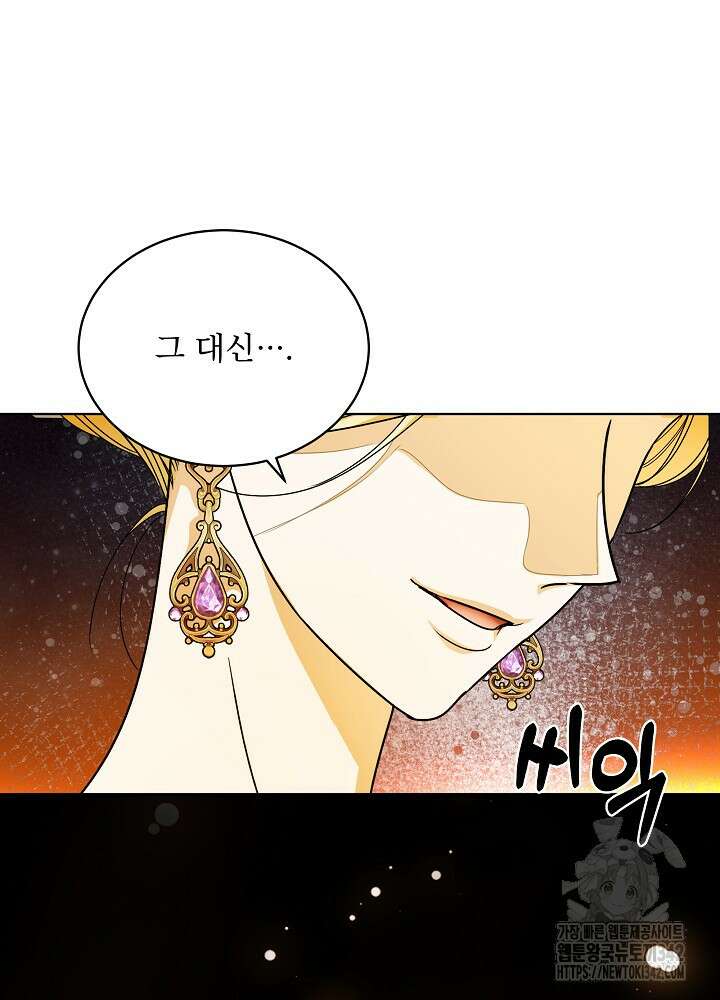 집착 시종으로 살아남기 49화 18