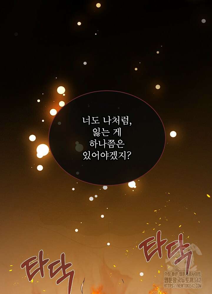 집착 시종으로 살아남기 49화 19
