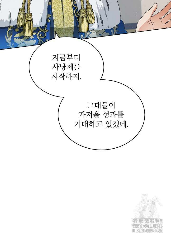 집착 시종으로 살아남기 49화 23