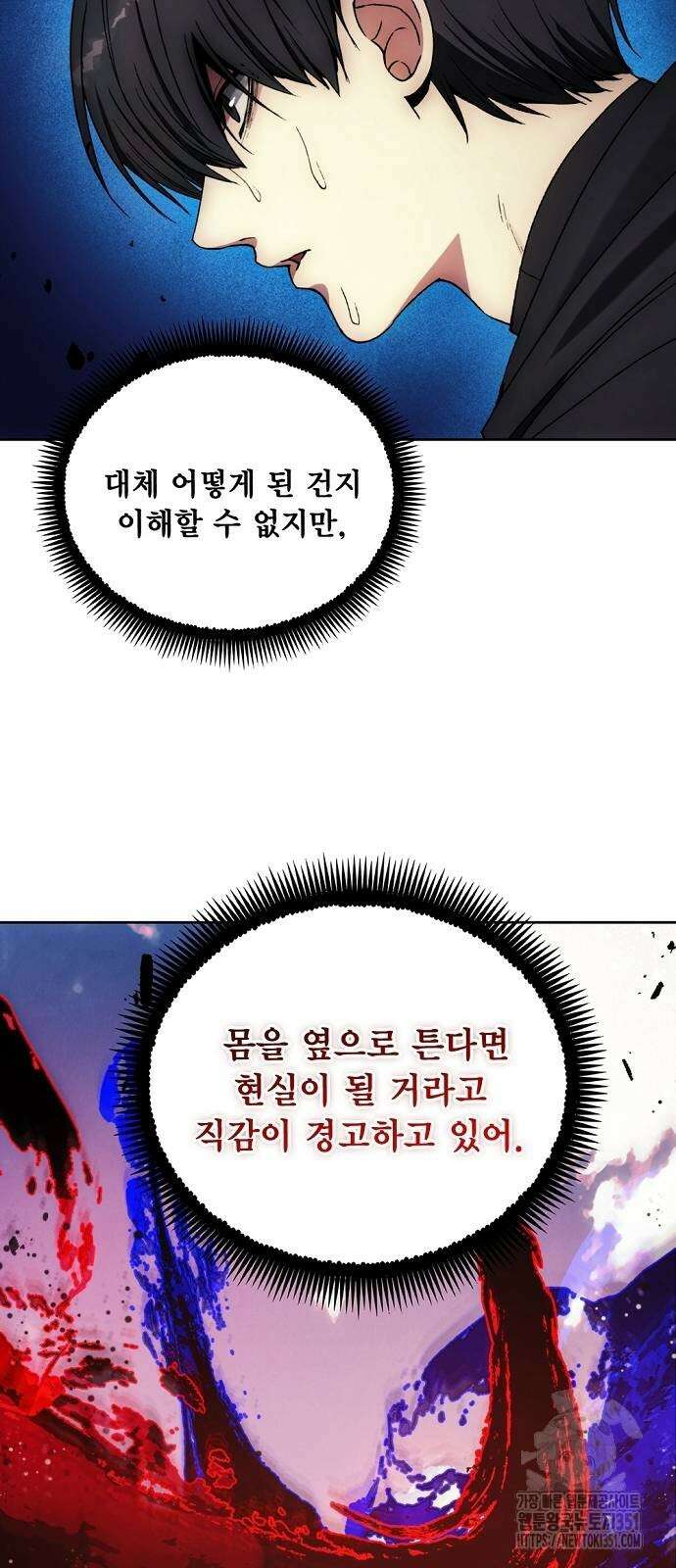 악당이 살아가는 법 159화 4
