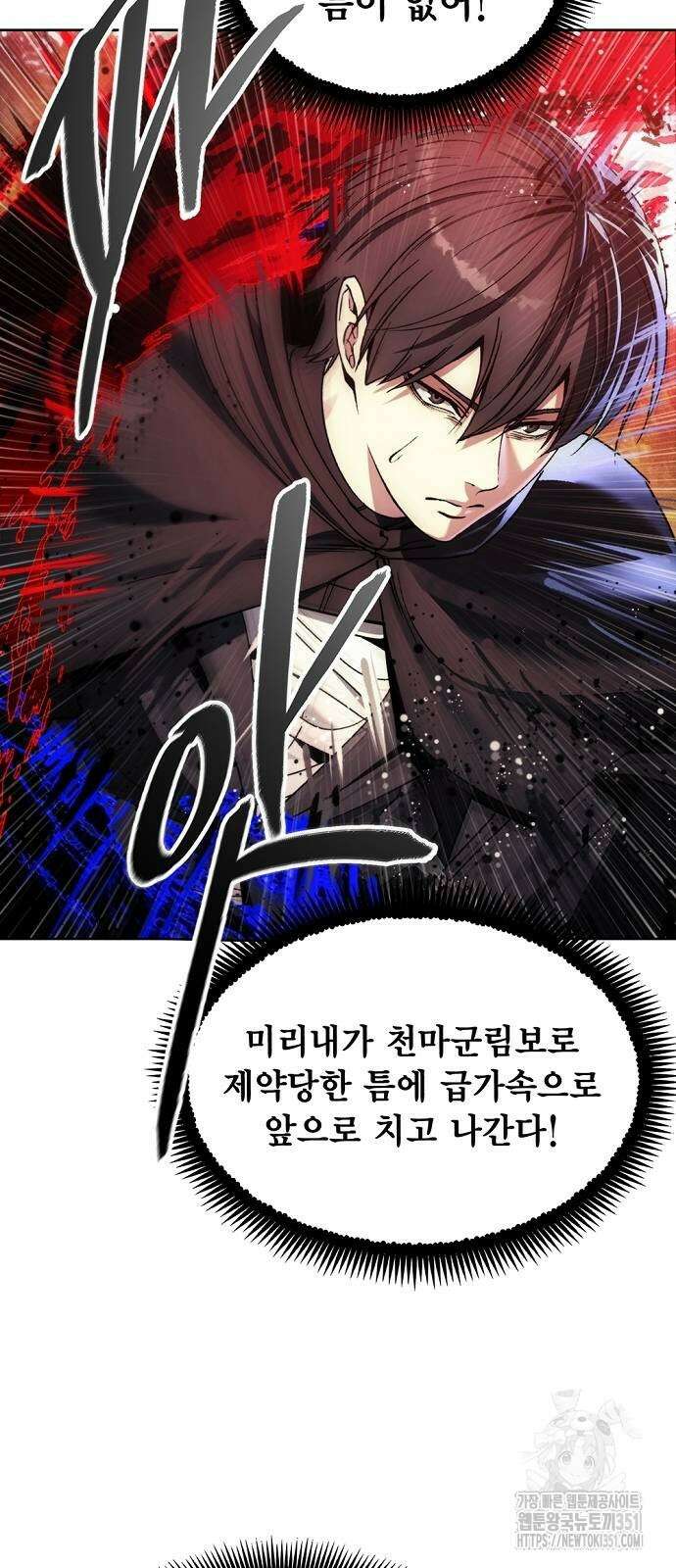 악당이 살아가는 법 159화 6