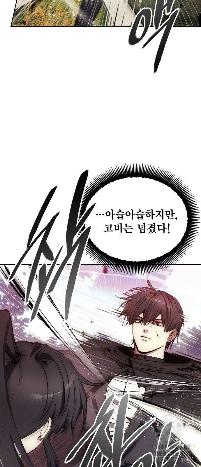 악당이 살아가는 법 159화 10