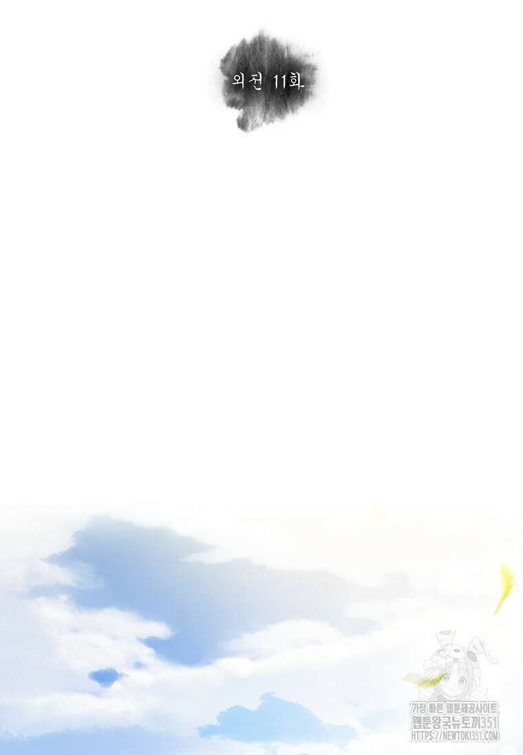 종이꽃 외전 11화 2