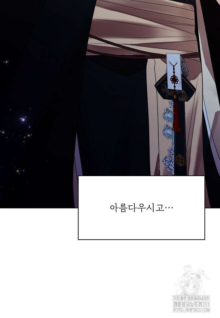 종이꽃 외전 11화 20