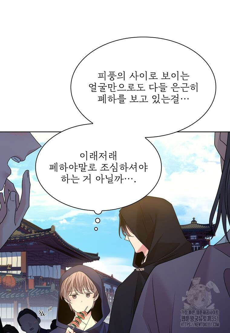 종이꽃 외전 11화 21