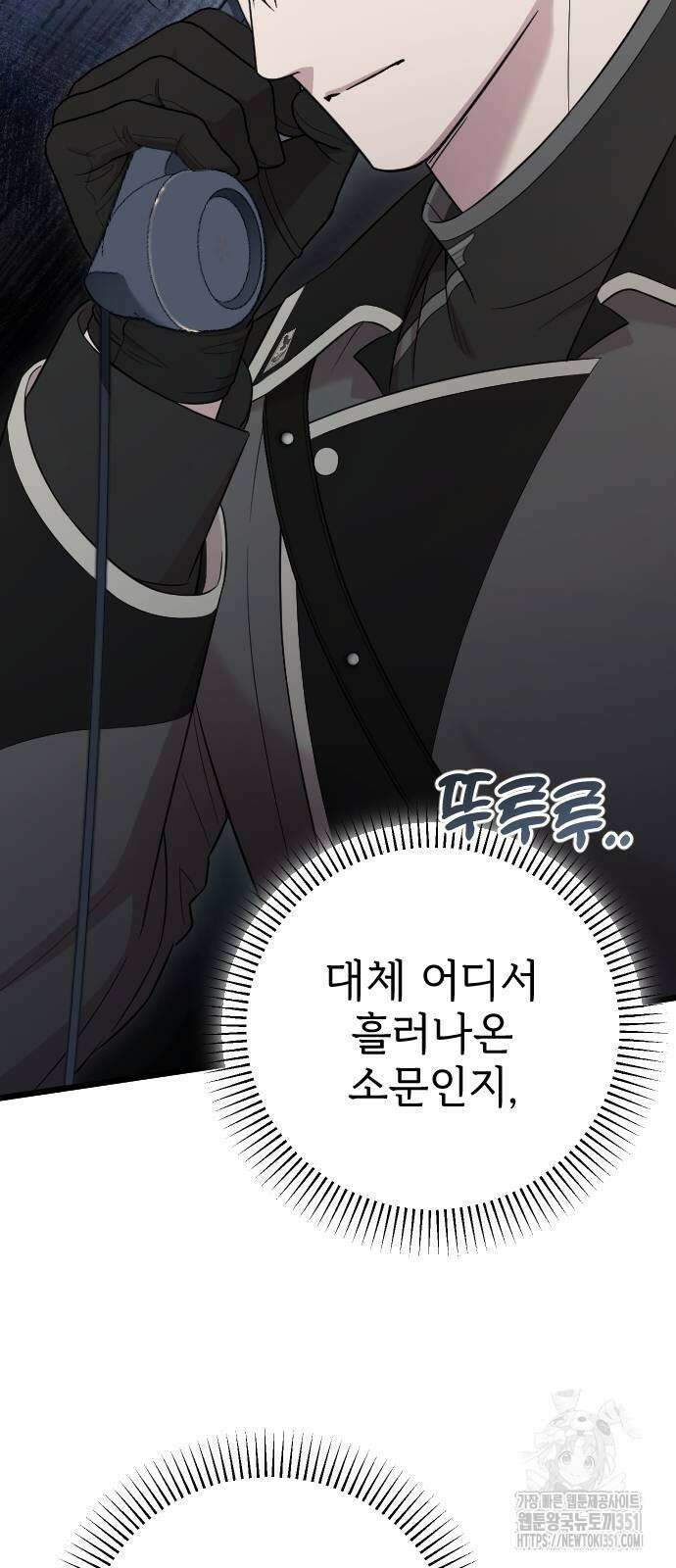 사랑하는 나의 억압자 36화 3