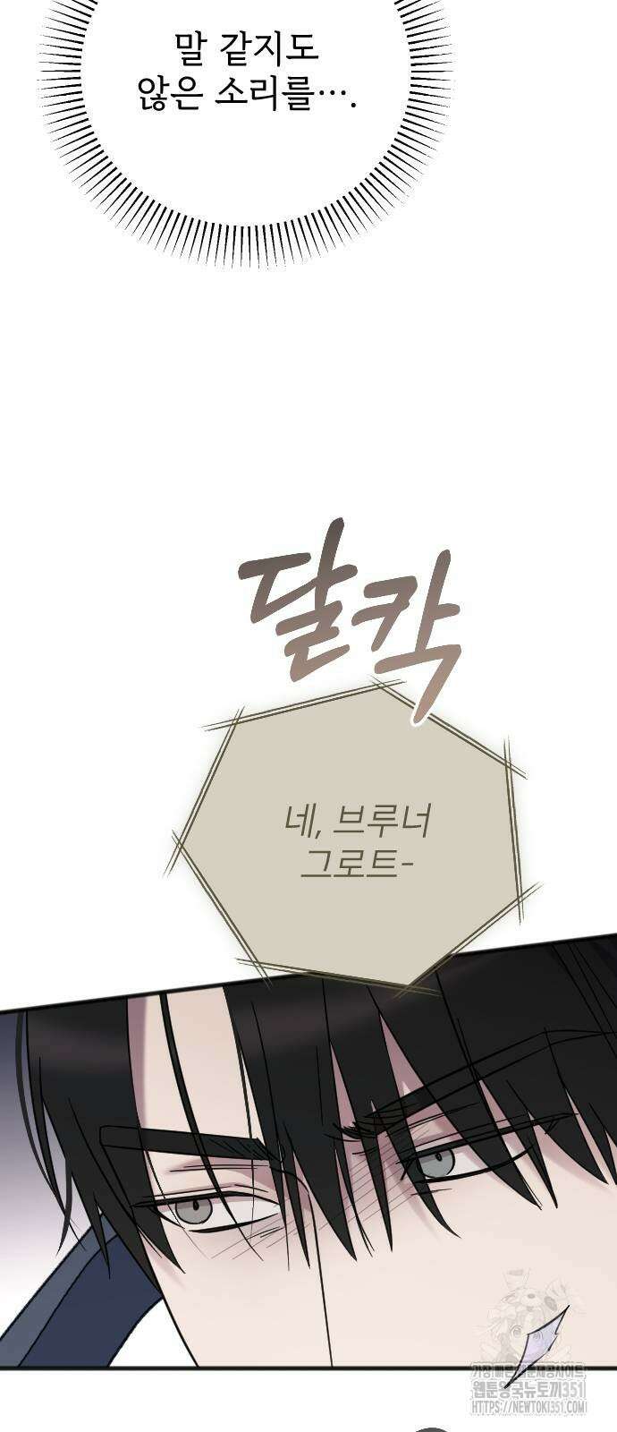사랑하는 나의 억압자 36화 4