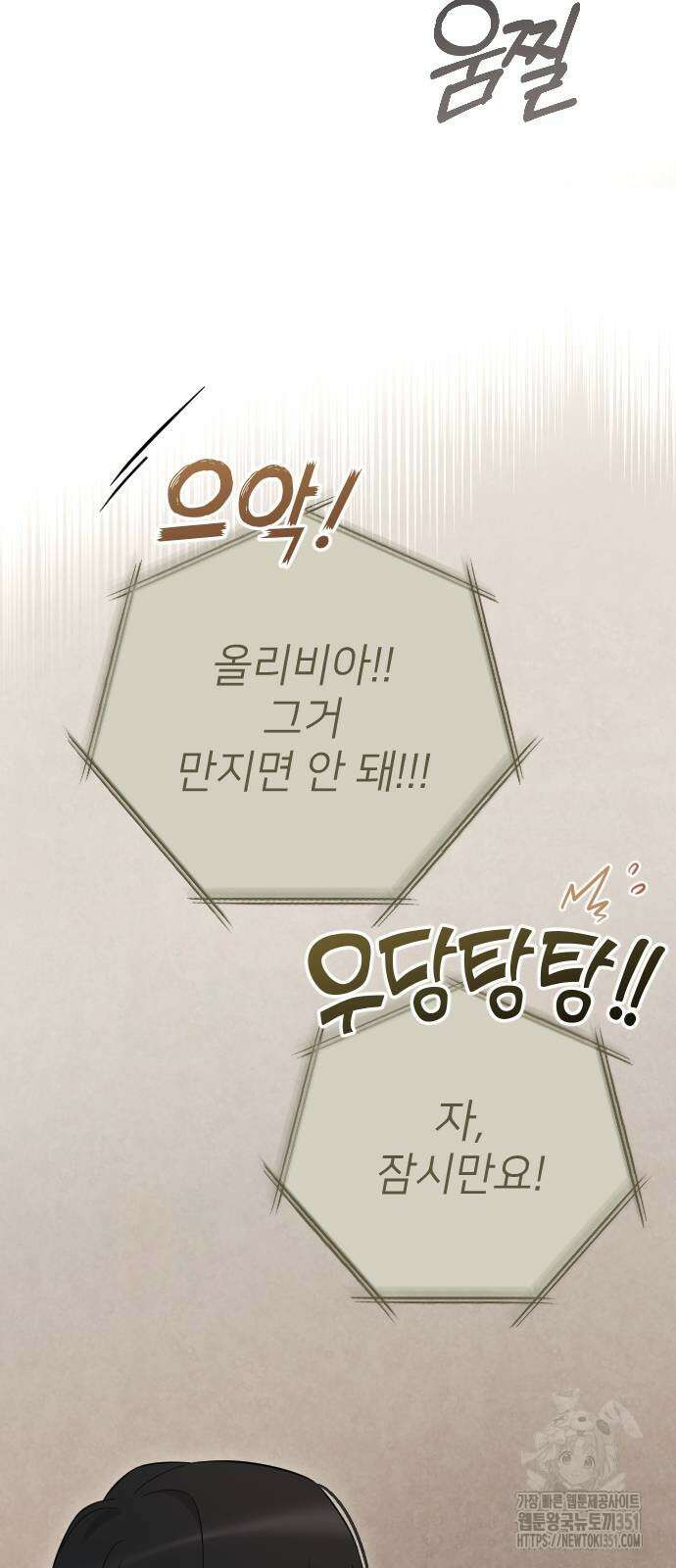 사랑하는 나의 억압자 36화 5