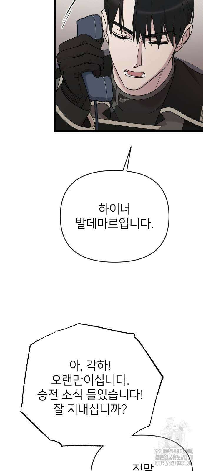사랑하는 나의 억압자 36화 7