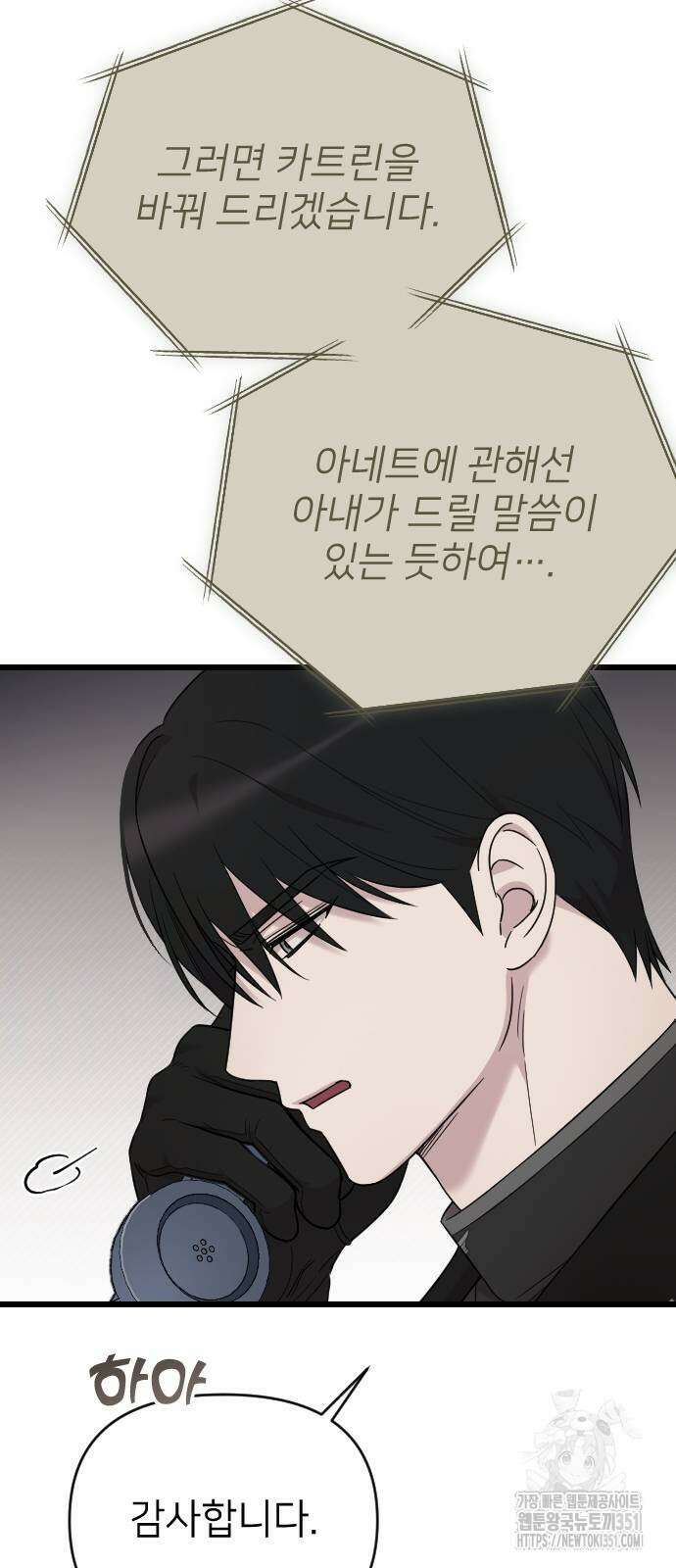 사랑하는 나의 억압자 36화 10