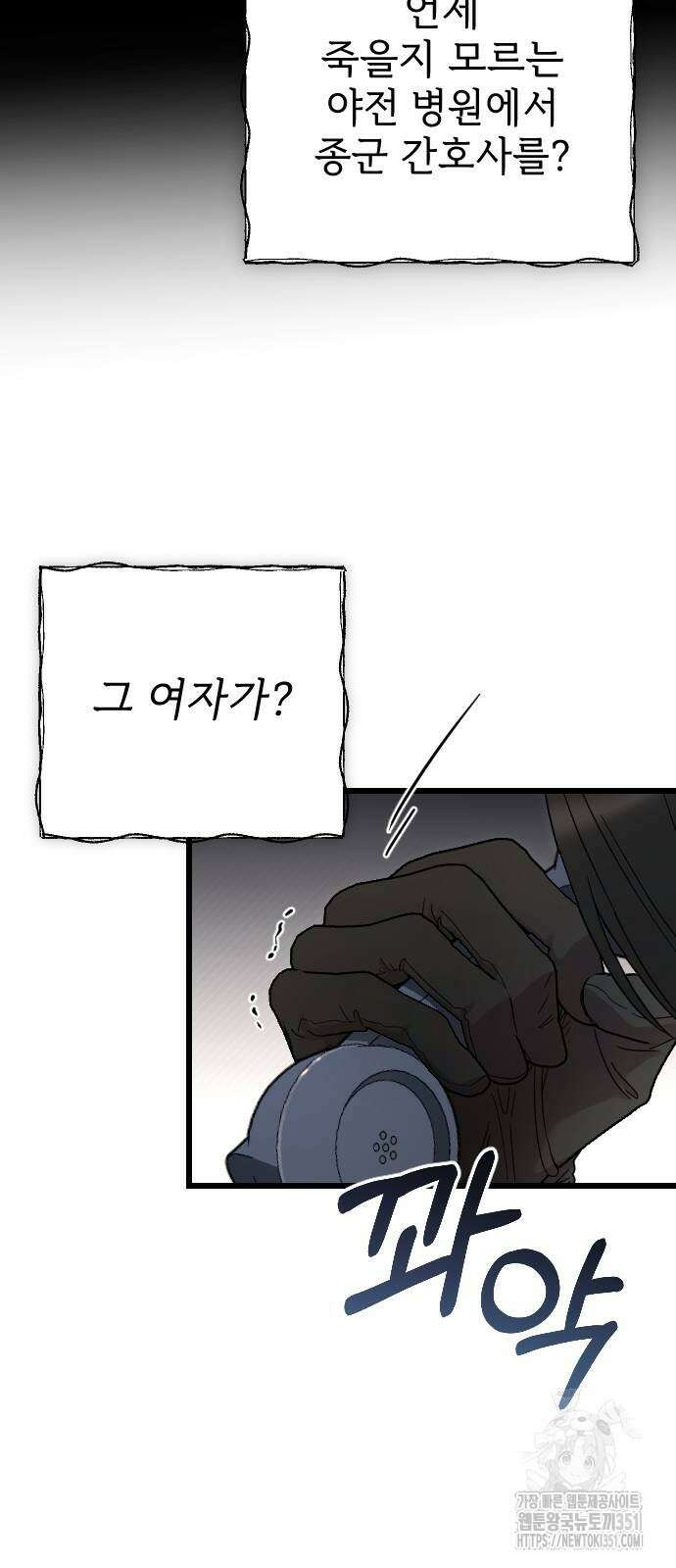 사랑하는 나의 억압자 36화 14