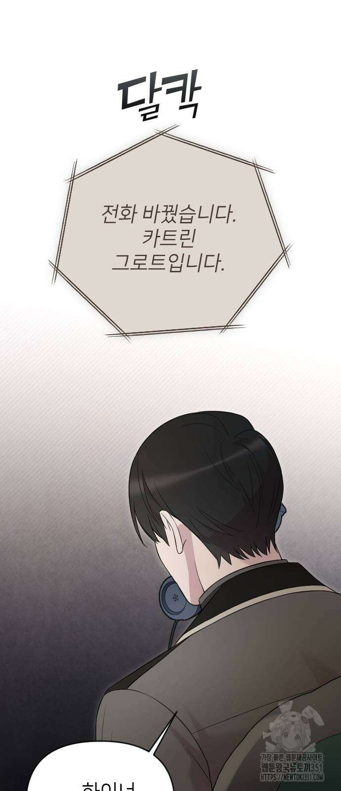 사랑하는 나의 억압자 36화 15
