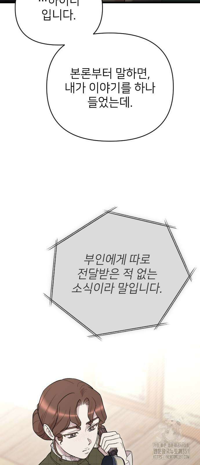 사랑하는 나의 억압자 36화 16