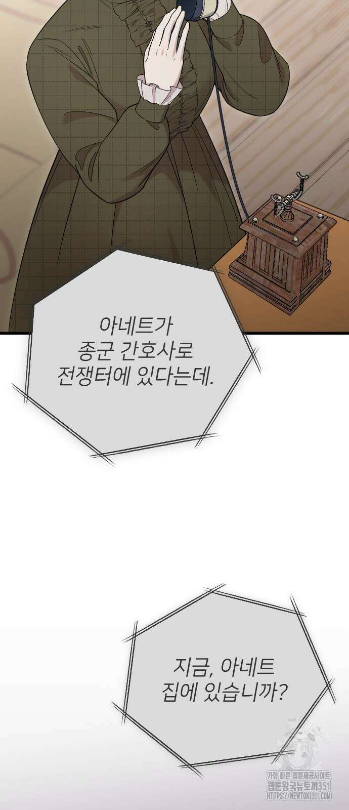 사랑하는 나의 억압자 36화 17