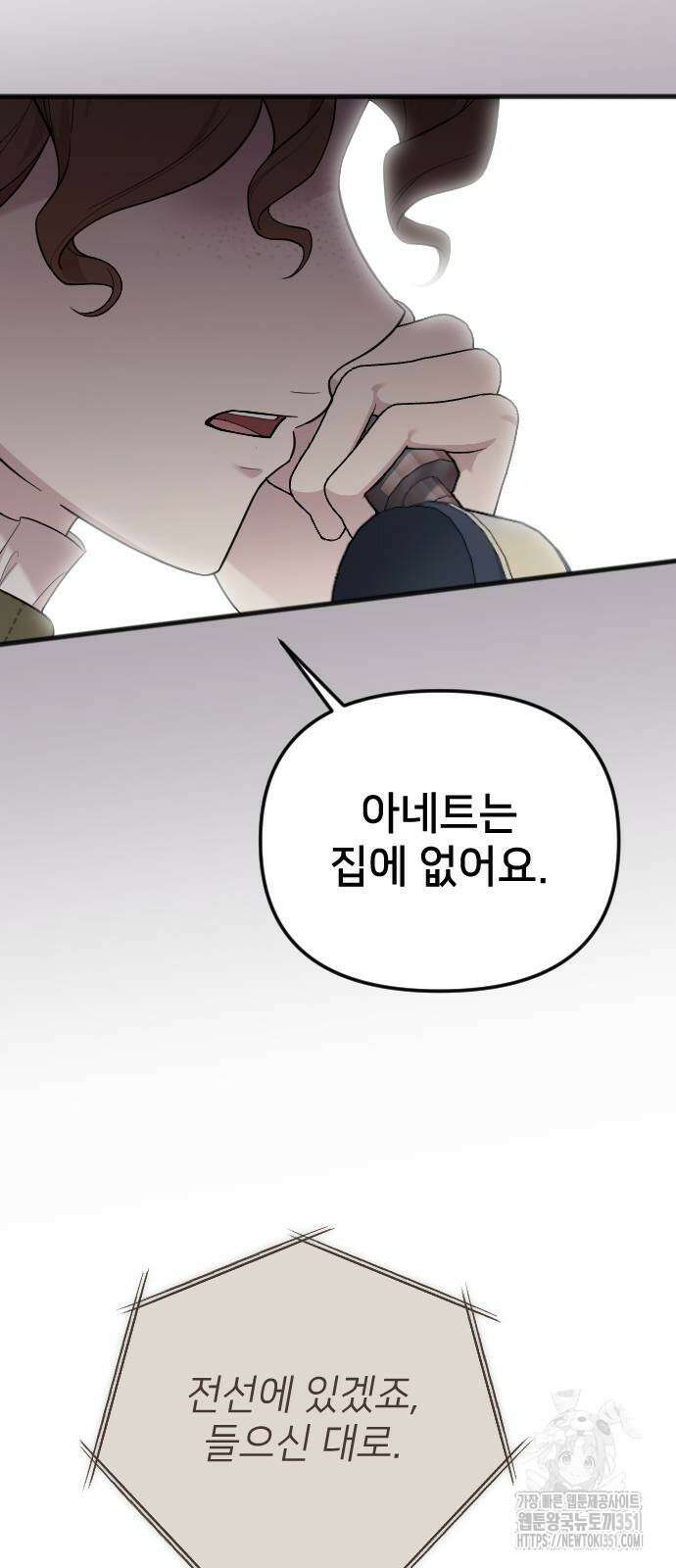 사랑하는 나의 억압자 36화 18