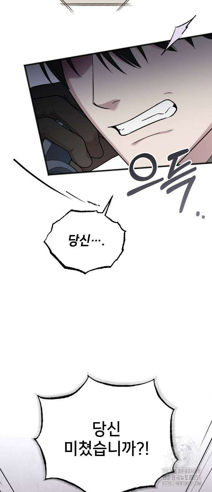 사랑하는 나의 억압자 36화 19