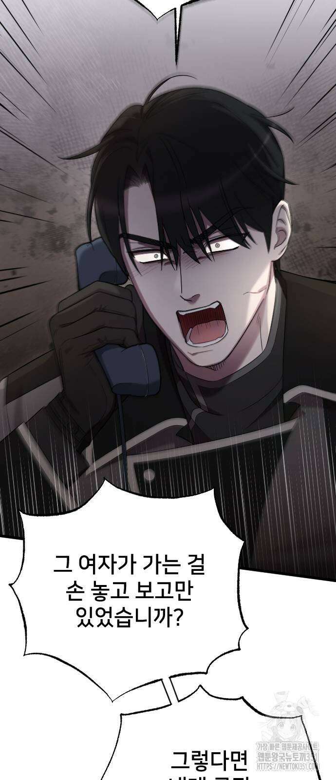 사랑하는 나의 억압자 36화 20