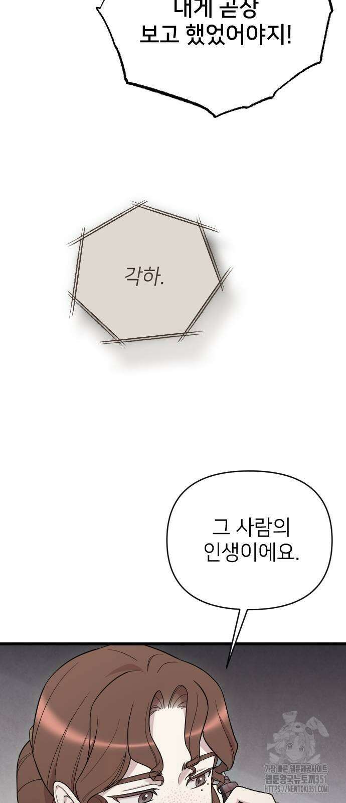 사랑하는 나의 억압자 36화 21