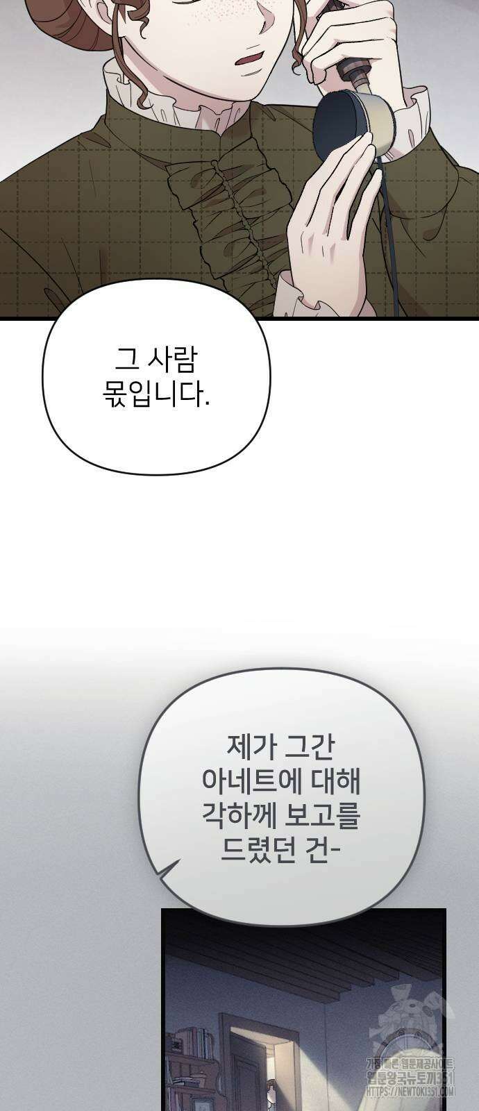 사랑하는 나의 억압자 36화 22