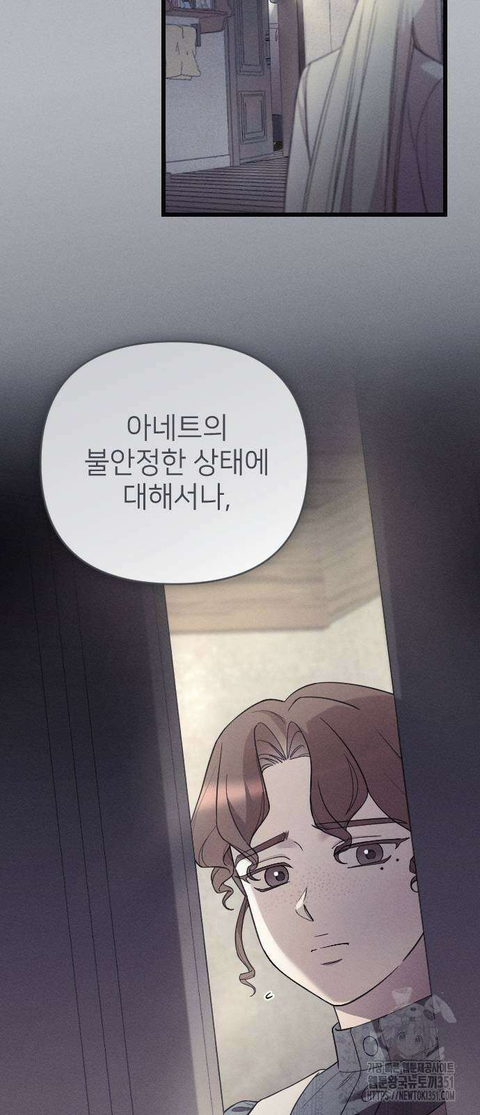 사랑하는 나의 억압자 36화 23