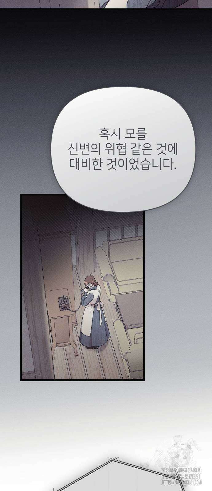사랑하는 나의 억압자 36화 24