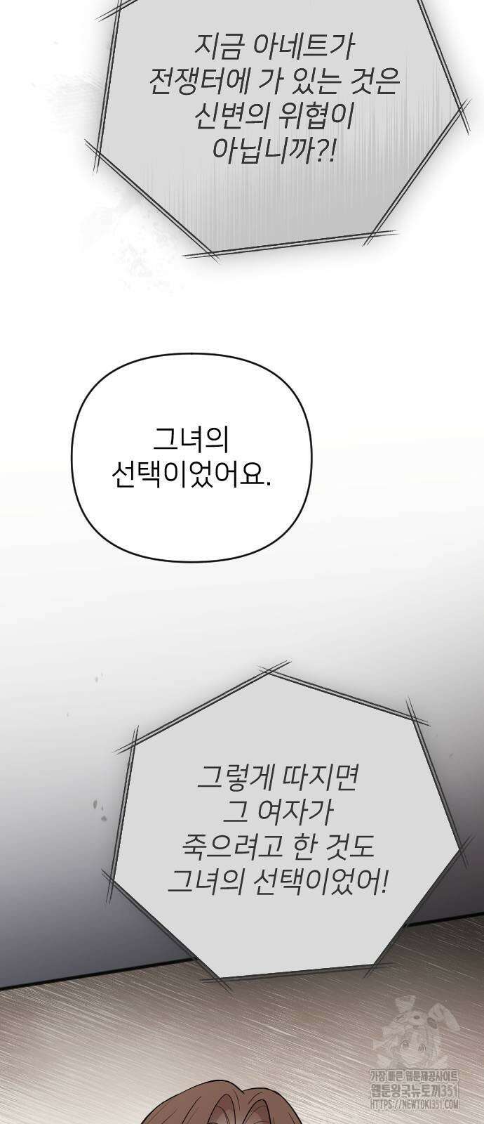 사랑하는 나의 억압자 36화 25