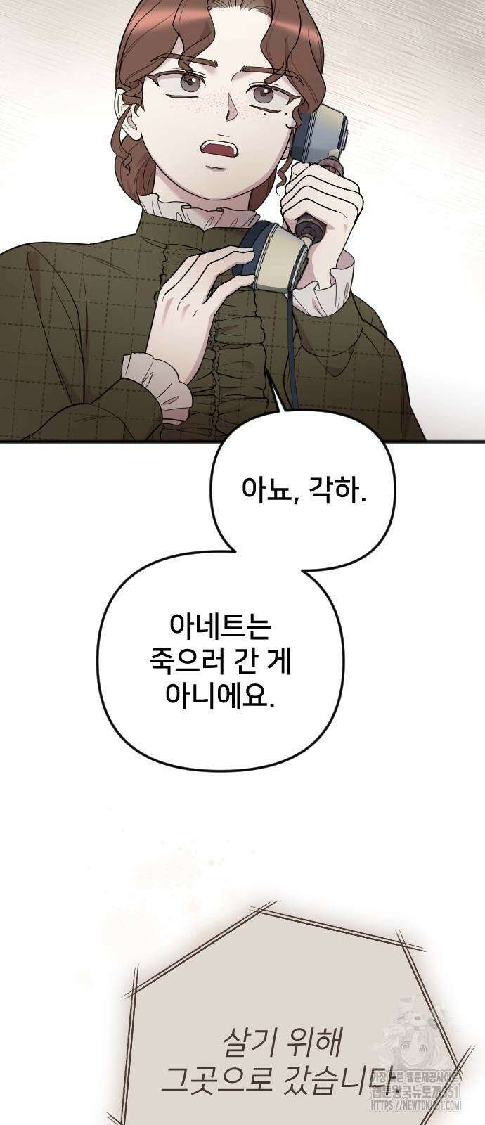 사랑하는 나의 억압자 36화 26