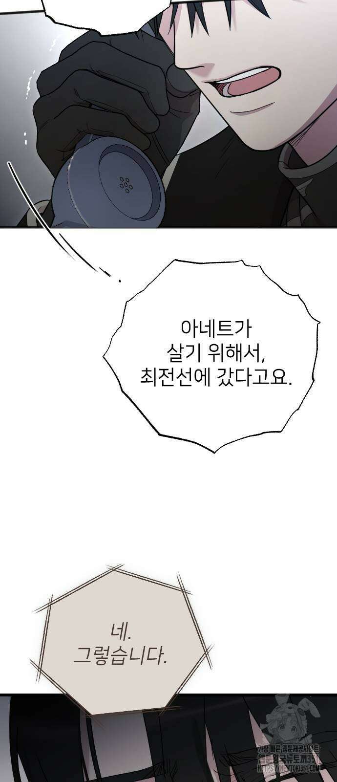 사랑하는 나의 억압자 36화 28