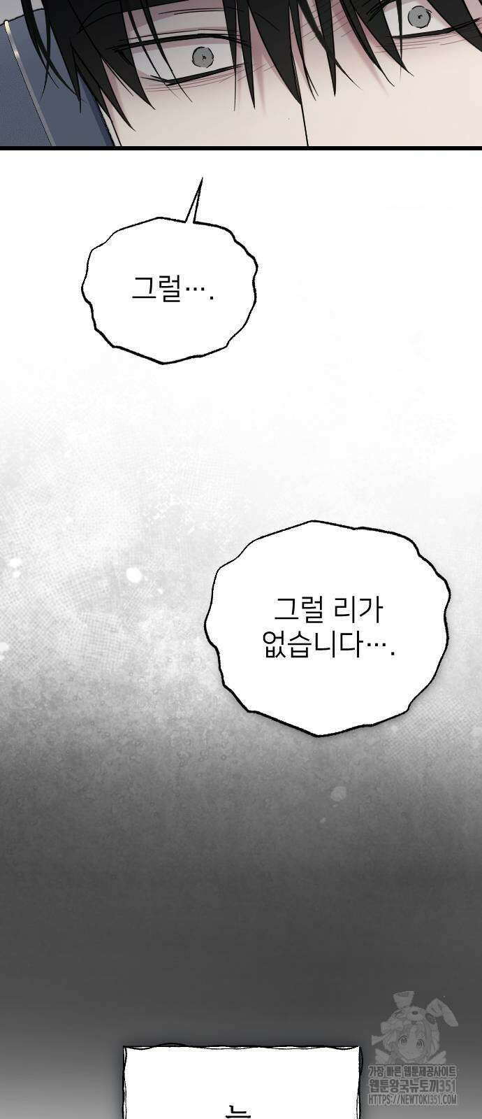 사랑하는 나의 억압자 36화 29