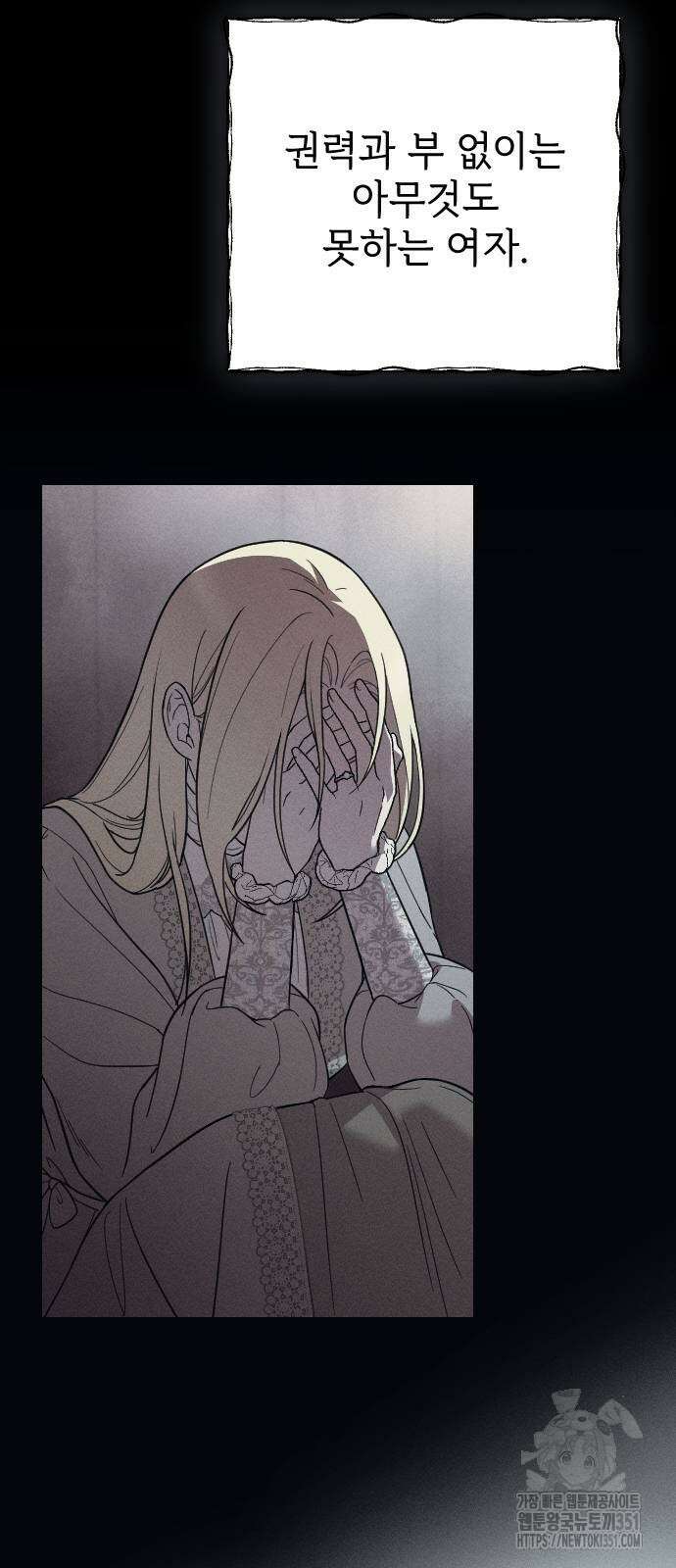 사랑하는 나의 억압자 36화 31