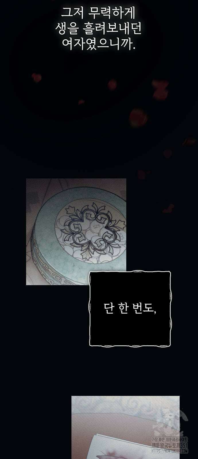 사랑하는 나의 억압자 36화 34
