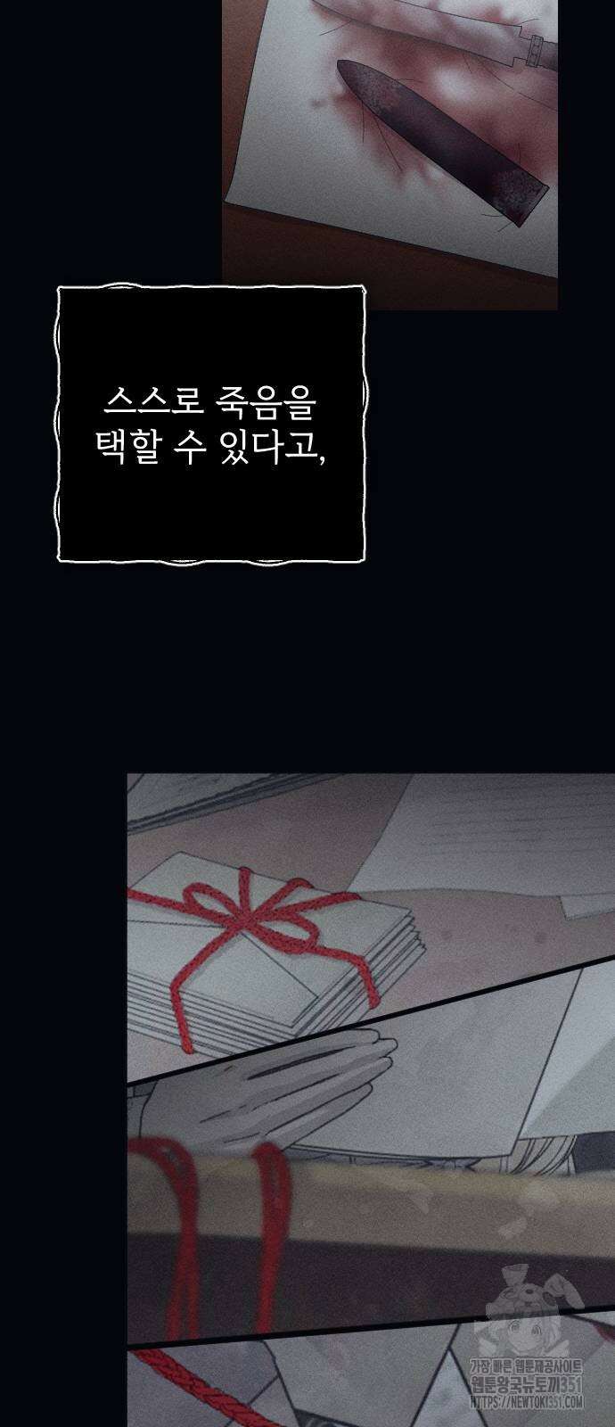 사랑하는 나의 억압자 36화 35
