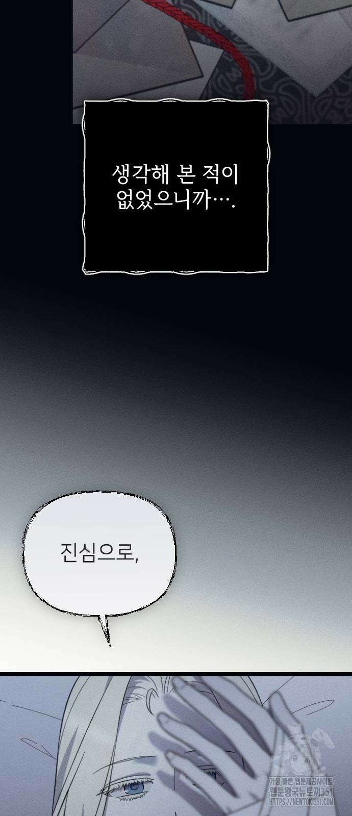 사랑하는 나의 억압자 36화 36