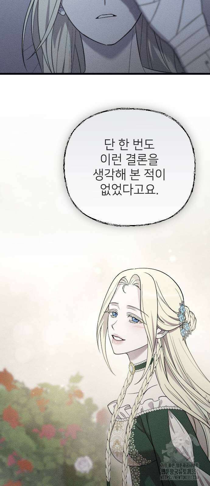 사랑하는 나의 억압자 36화 37