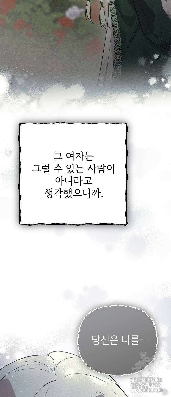 사랑하는 나의 억압자 36화 38