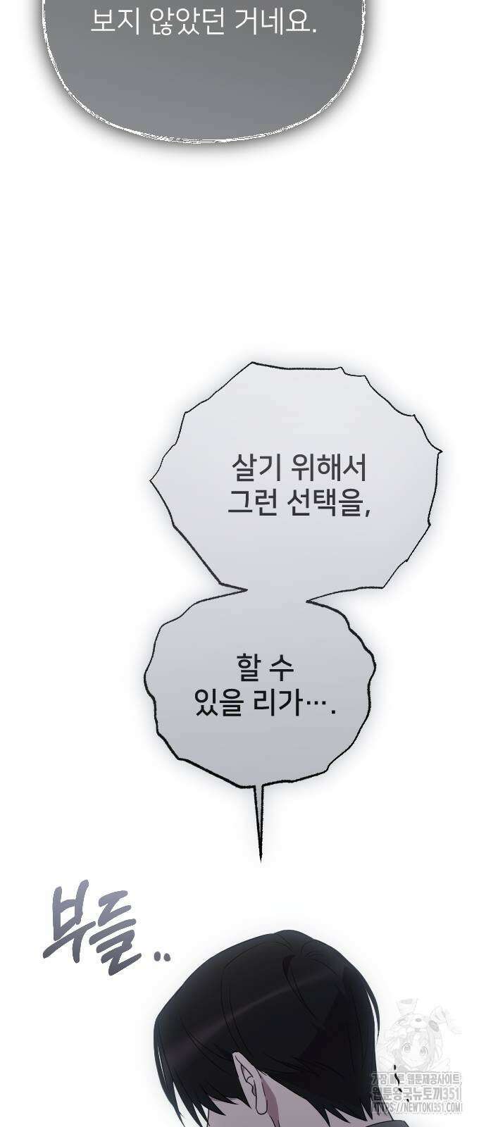 사랑하는 나의 억압자 36화 40