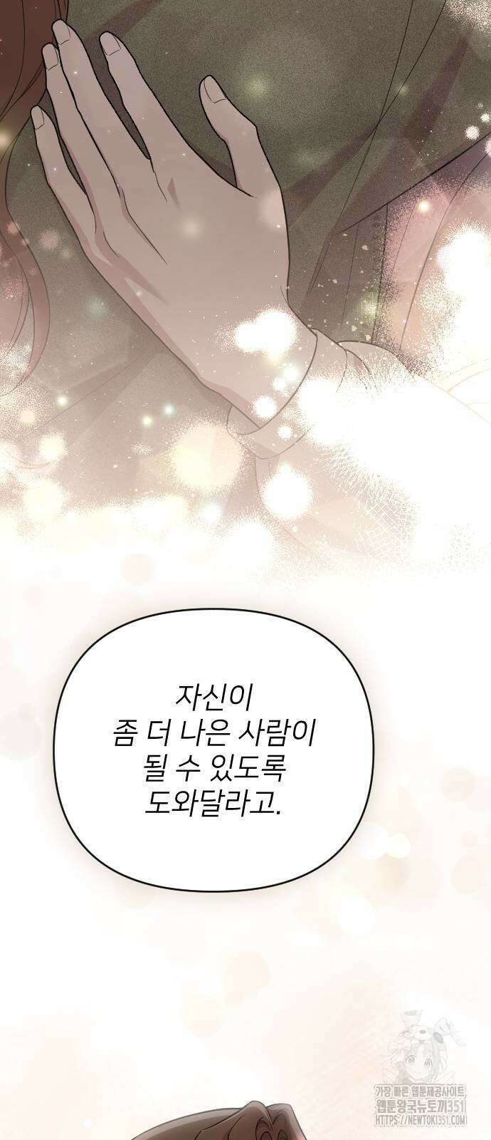 사랑하는 나의 억압자 36화 44