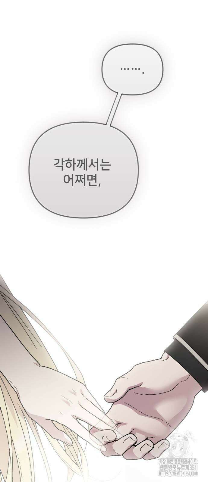 사랑하는 나의 억압자 36화 47