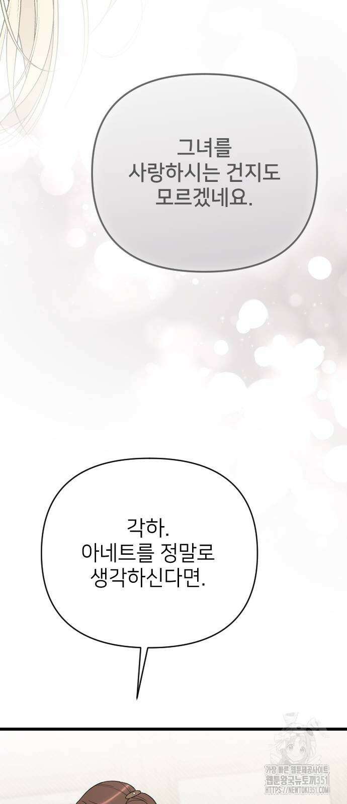 사랑하는 나의 억압자 36화 48