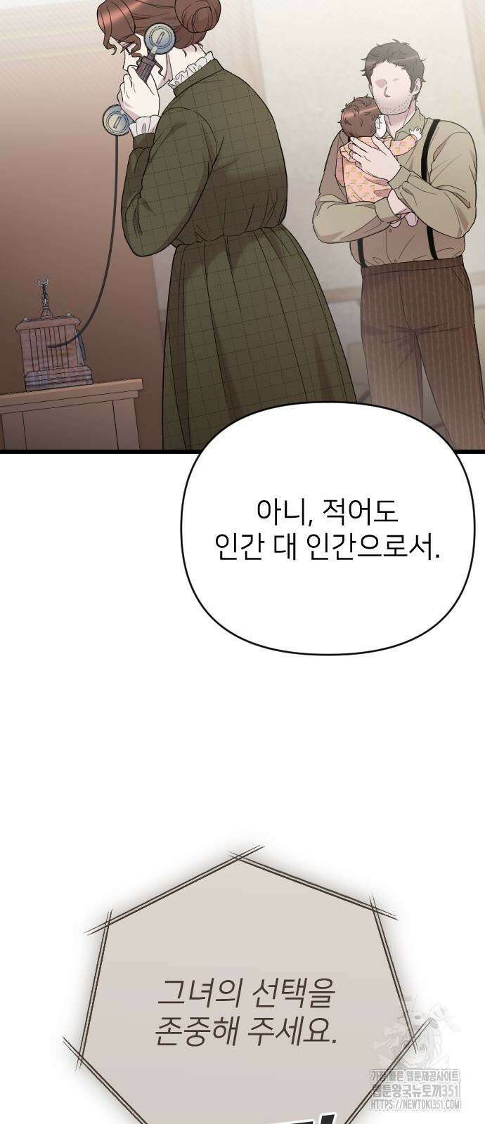 사랑하는 나의 억압자 36화 49