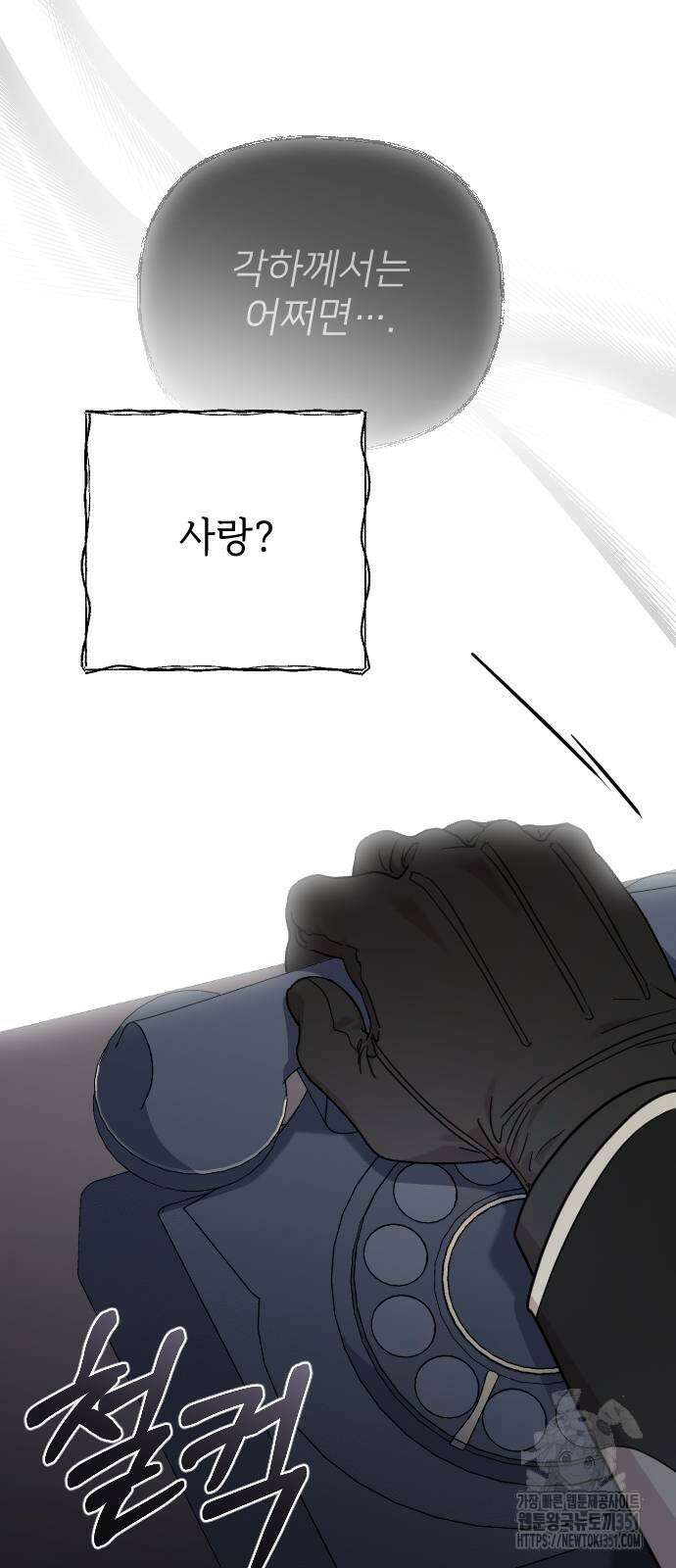 사랑하는 나의 억압자 36화 51