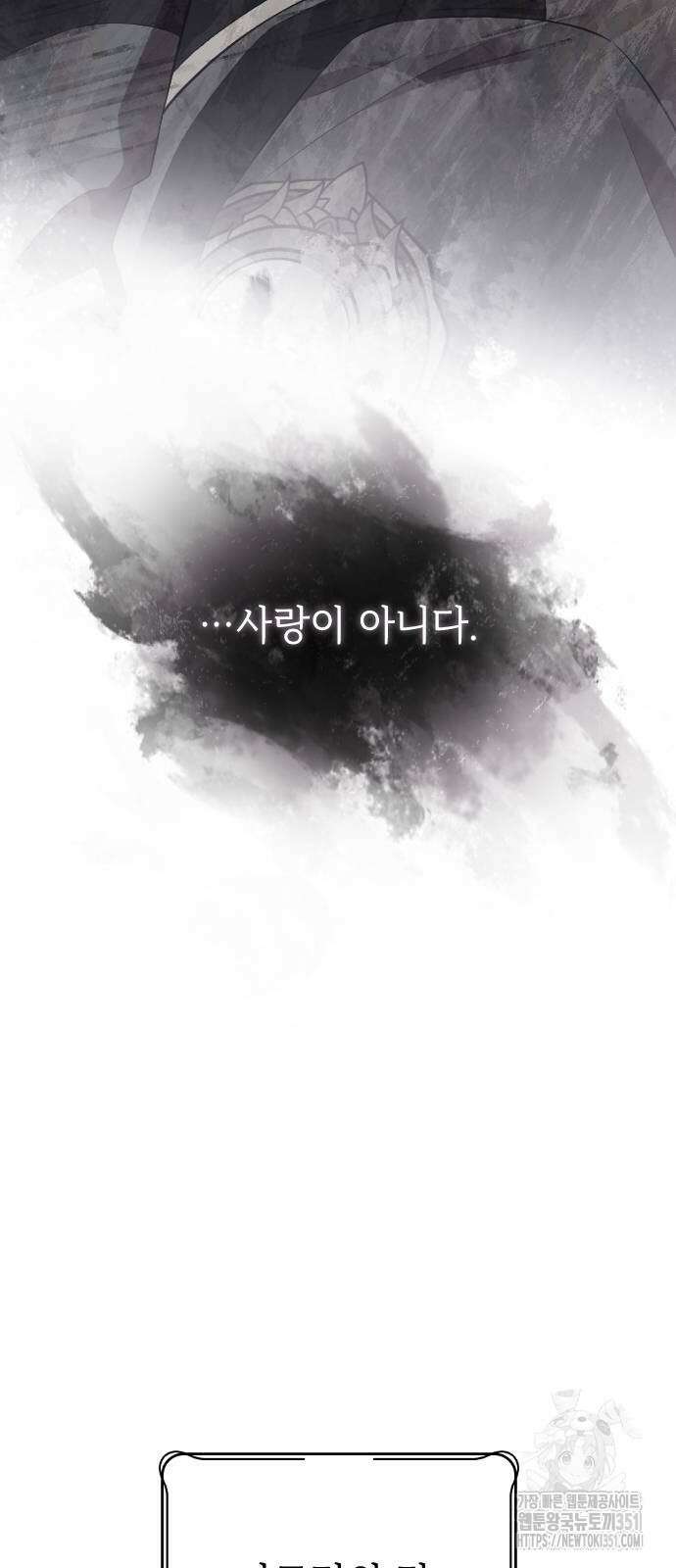 사랑하는 나의 억압자 36화 56